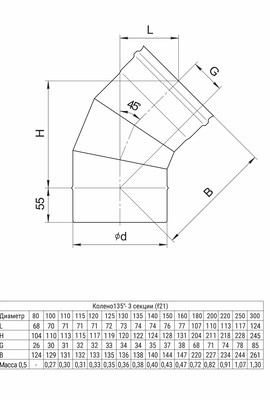 GS Колено 3 сек. угол 135° (430/0,5 мм) Ø100