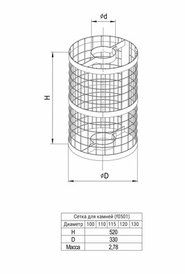 Сетка для камней (430/0,5 мм) Ø120 (окрашен RAL)