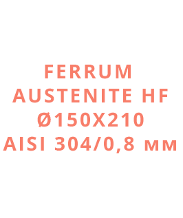 Ferrum Austenite HF Ø150х210